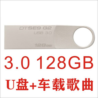 金士顿U盘DTSE9G2 64GB高速USB3.0激光刻字装机正版防水车载 红色USB3.0 128GB+车载歌曲 官方标配