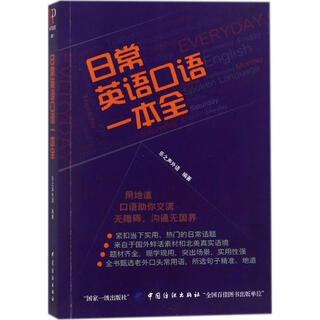 A complete book of daily spoken english, china textile publishing house co., ltd., edited by lesheng foreign languages, books