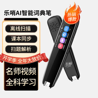 Leshao english point reading pen universal scanning pen for primary school junior high school and high school textbooks simultaneous translation dictionary book scanning pen learning machine supports card insertion, phone calls, traffic search questions, standard version black 1.97 inches, general learning + offline scanning