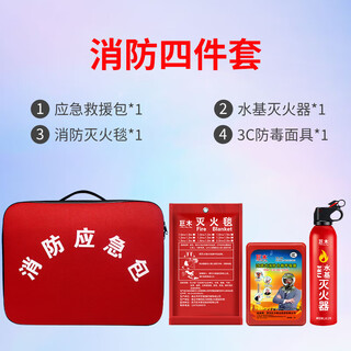 Jumu household fire emergency kit 4-piece rescue kit home fire escape civil defense preparation gas mask fire blanket household fire emergency reserve materials 4-piece set fire 3c dual certification