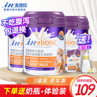 Med's goat milk powder for cats 200g kitten milk powder adult cat goat milk powder newborn cat pet goat milk powder goat milk powder for cats*3