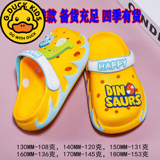 G.duck儿童拖鞋男童夏季新款厚底儿童洞洞鞋恐龙卡通中大童软底拖鞋儿童 黄色 14.5 180码 内长18厘米