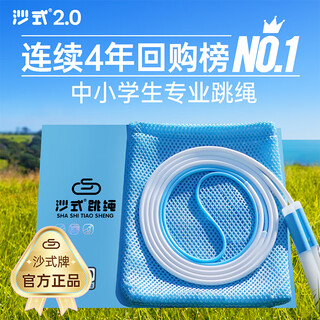 Sand style 2.0 special skipping rope for primary school students and children. students double flying professional first grade unknotted kindergarten beginners