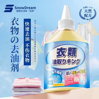 Snowdream japan's oil-stained clothes removal 245ml oil-removing detergent removes oil king's powerful stain removal artifact clothing penetrating agent