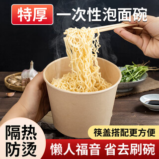 Yingxike disposable paper bowl instant noodle bowl and chopsticks set packaged food grade household environmentally friendly round fast food lunch box with lid wholesale natural color bowl 1050ml 100 pieces - instant noodle bowl (without lid)