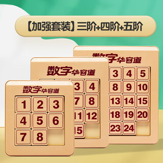 Quran digital huarong road sliding puzzle magnetic version three kingdoms primary school students mathematics building blocks children's educational toys luban lock enhanced three+four+fifth order digital huarong road
