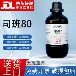 Karan (karan) siban 80 analytical pure ar500mlcas 1338-43-8 laboratory chemical reagent ar500ml ar500ml spot