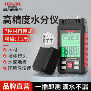 Delixi electric moisture meter rapid moisture meter humidity detection wood moisture content high-precision moisture tester wood moisture detector