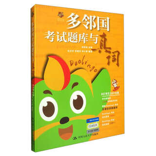 Duolingo exam question bank and real words