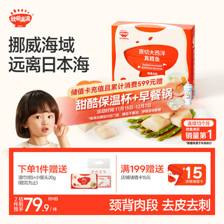Akita manman atlantic cod original cut 200g high protein fresh cod for children peeled and boneless baby recipe
