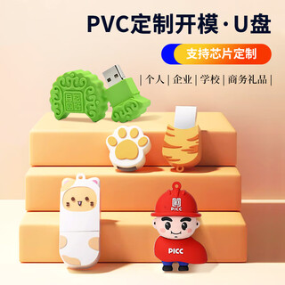 Jingbei cartoon personalized three-dimensional u disk customized company mascot doll shape souvenir large capacity u disk