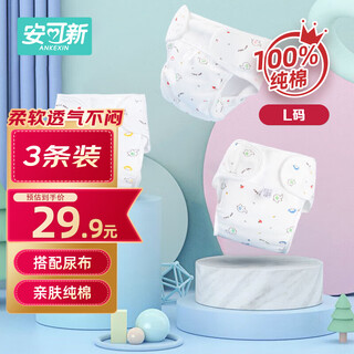 Anko new baby diaper pocket washable newborn diaper pants skin friendly breathable diaper diaper pocket 3 pack l size