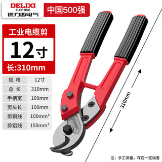 Delixi electrical cable scissors, wire cutters, wire cutters, crescent wire scissors, manual special cutting cable cutting artifact, heavy-duty cable scissors 12 inches