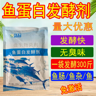 Ифуюань, рыбный белок, ферментирующий агент, рыбные субпродукты, рыбный кишечник, бульонный раствор, водорастворимое удобрение, стартер, аминокислота, фруктовое дерево, ЭМ бактерии, фермент ферментации, фермер, 1 пакетик, стартер из рыбьего белка / рекомендуется большое количество