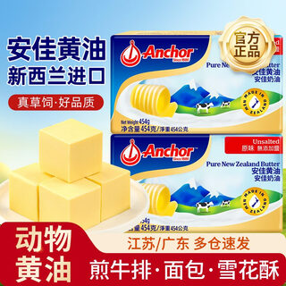 Anchor butter 454g animal salt-free fried steak snowflake crisp biscuits bread baking household raw materials anchor butter 454g 454g