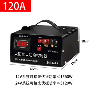 Solar panel controller photovoltaic power generation 12v24v battery universal fully automatic household lead-acid battery charger 120a controller (upgraded model)