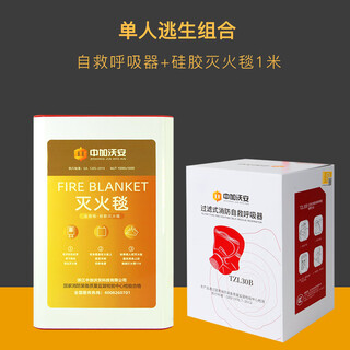 Filtered fire self-rescue respirator 3c certified fire escape mask household anti-virus and anti-smoke mask single escape combination