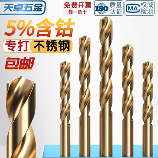 Tianzhuo hardware twist drill bit straight shank cobalt-containing stainless steel special punching super hard turn metal iron aluminum alloy drill bit 1-20mm 14.5mm 1 piece