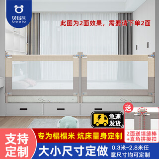 Beeio customized tatami bed fence guardrail bedside baby anti-fall plus raised kang bed baffle customized - beige and gray single-sided installation / remark size 0.81-1.5 meters (one-sided installation)