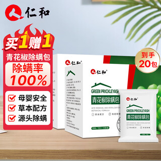 Renhe natural plant mite removal bag for bed with green pepper to remove mites, wardrobe mite removal, suitable for mothers, infants and young children, household no-wash