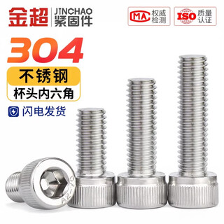 Jinchao 304 stainless steel hexagon socket screws cylindrical head cup head bolt extension m2m3m4m5m6m8m10m12m16 m14*65 (1 piece)
