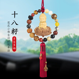 Select 2025 new car pendants, high-end car pendants, creative national style high-end car access safety pendants, eighteen-seed baby buddha, red tassels