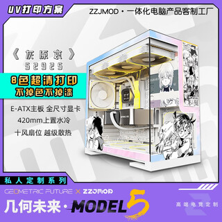 几何未来Model5 M5游戏电脑台式主机箱360水冷/E-ATX主板/TypeC/白色 黑色 二次元主题机箱私人定制 UV打印 M5·52925-灰原哀【白机箱定制】