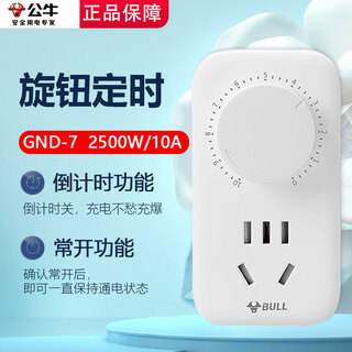 Bull socket timer switch mechanical cycle countdown electric vehicle charging protector automatic power off countdown automatic power off gnd-7