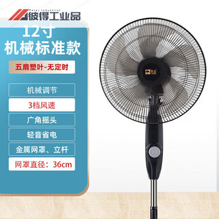 Electric fan floor fan large wind fan bedroom light sound desktop vertical floor standing remote control circulation 12 inches (low air volume, light sound energy saving) suitable