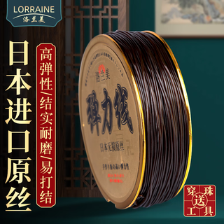 Luolanmei (luolanmei) crystal elastic cord beaded rope bracelet bracelet special rope for wearing beads imported wear-resistant beef tendon elastic cord transparent brown 1.2mm/about 30 meters