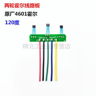 Two-wheel and three-wheel electric vehicle motor hall plate hall sensor with plate and line 41f43f4601 universal type two-wheeled 120 degree 4601 hall (with line)
