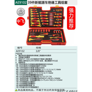 Sata insulated screwdriver ae9102 new energy vehicle insulation tool set electric vehicle repair tool adjustable wrench ae9102/39 pieces new energy vehicle insulation tool set