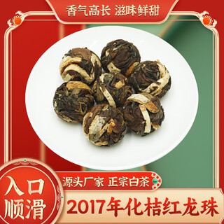 Lao geyan 2017 fujian alpine date-flavored white tea authentic fuding white tea orange red dragon ball balls 250g sun-dried good tea