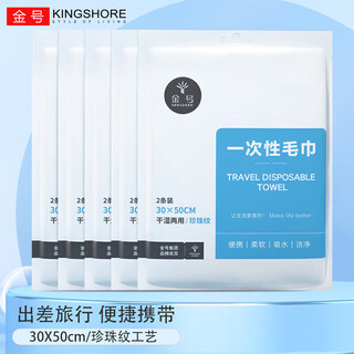 King shore disposable towels 10 thick travel face towels business trip hotel fiber soft towel pearl pattern face cleansing towel