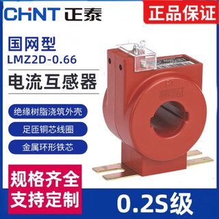 Chint metering special low-voltage current transformer 0.2s level lmz1d/2d/3d/4d-0.66 state grid type lmz1d-ztn1 75/5a 0.2s level