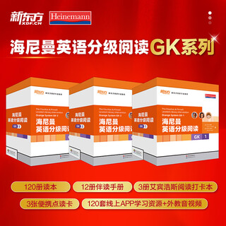 【国内唯一正版】新东方海尼曼英语分级阅读gkg1g2 少儿英语启蒙绘本中小学儿童英语读物 幼儿早教开口英语美国原版辅助用书5-16岁 GK-1+2+3【幼儿园全套】零基础！120册