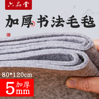 Whole network low price liupintang felt pad for calligraphy and painting, special thickened wool felt pad for writing brush calligraphy, felt pad for writing brush calligraphy, four treasures of the study, traditional chinese painting felt cloth, painting felt