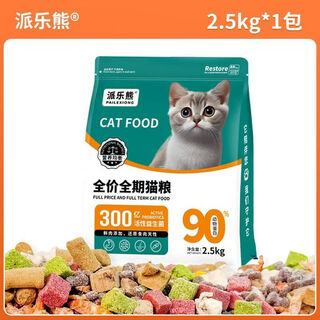 Baichan cat food, paile panda food, fresh meat cat food to gain fat and gills, domestic cat blue cat full price universal cat food, freeze-dried eight pieces, six kinds of meat, cat grass and dragon fruit, 10jin jin equals 0.5kg, two bags