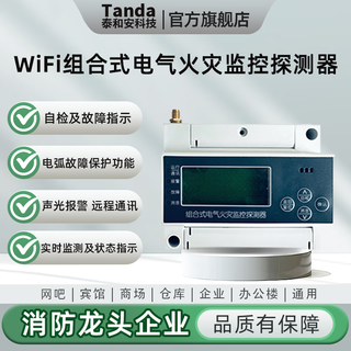 Taihean tanda wifi combined electrical fire monitoring detector commercial sound and light alarm fire monitoring system te3302-w