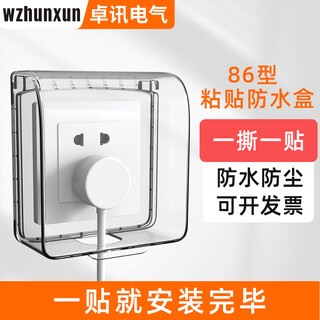 WZHUNXUN插座防水罩自粘贴式开关保护盖套厨房浴室卫生间防水盒86型防溅盒 86型通用（透明）升级款