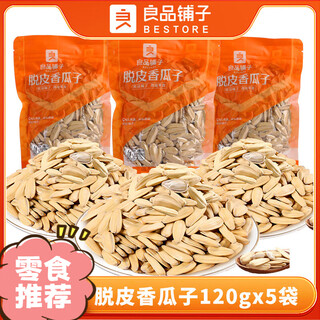 Bestore peeled melon seeds 120g multi-flavor sunflower seeds white melon seeds nuts roasted seeds casual snacks melon seeds 120g*5 bags