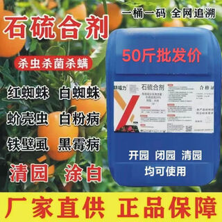 29% lime sulfur mixture full barrel fruit garden cleaning agent specially painted white red spider for fruit trees to kill and sterilize 20kg*1 barrel