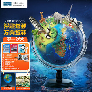 北斗万向浮雕3D立体AR灯光地球仪卫星智能教师学生用男女孩儿童玩具节开学纪念品生日礼物文具高端摆件