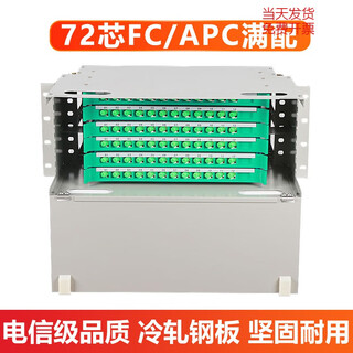 Carrier-grade 12-core odf frame 24-port optical fiber distribution frame 48/72/96/144-core rack-mounted sub-frame unit box 72-core odf (fully equipped with fc/apc)