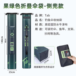 Tab new fishing umbrella bag, rod bag, integrated fishing gear storage bag, waterproof umbrella bag, lightweight fishing rod bag, rod bag storage bag, fishing umbrella bag, fruit green belt side pocket