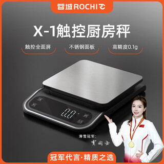 Rochi electronic scale kitchen scale baking electronic scale 0.1g high-precision balance scale jewelry scale mini gram scale food food scale 0.1g high-precision range 3kg touch-controlled lithium battery three-use model