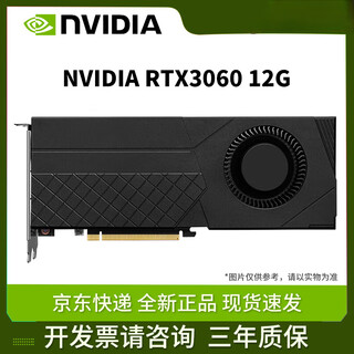 英伟达RTX3060/3080TI/3090 24G全新定制涡轮AI深度学习大模型专业显卡 全新RTX3060 12G公版涡轮