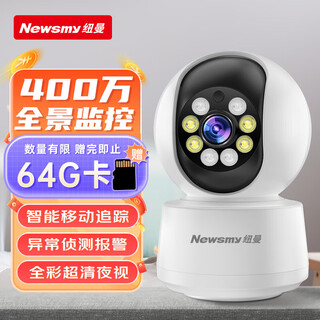 纽曼（Newsmy）高清无线AI摄像头家用手机远程监控器360度无死角带夜视全景语音自动旋转可对话室内云台