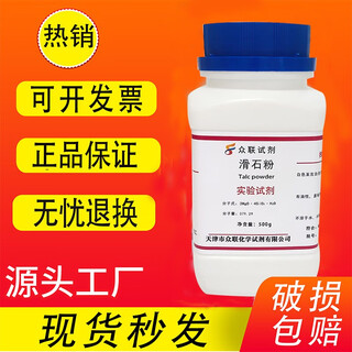Talc powder 500g powder sports lubricating powder ultra-fine talc powder ar analysis pure experimental chemical reagents in stock tianjin zhonglian manufacturer talc powder 500g