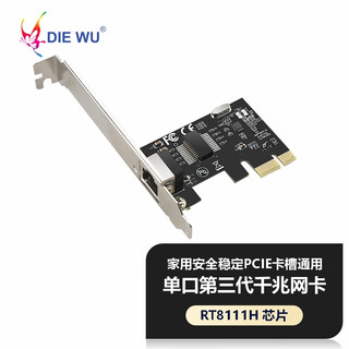 Diewu desktop pci-e gigabit network card 10 gigabit high speed stable no drop computer pcie home network card 1000m computer independent ethernet ax200 wireless wifi network card gigabit network cable network card txa226-8111h